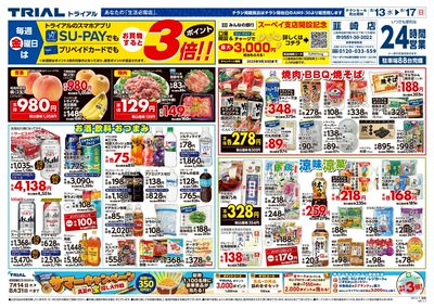 トライアル 韮崎店