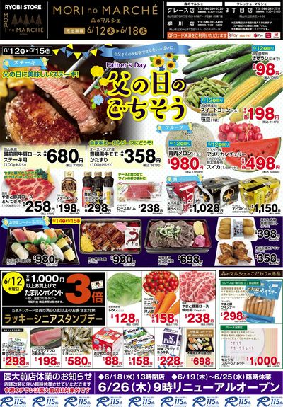 6月12日~6月18日チラシ:おもて