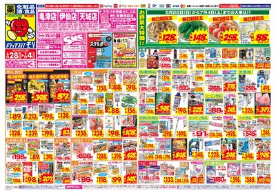 6/28~7/4チラシ オモテ