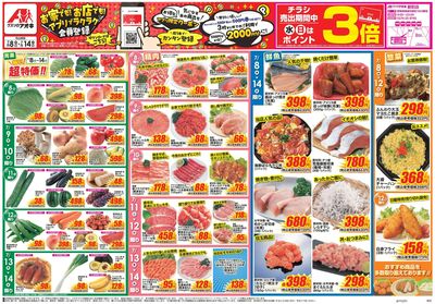 7月8日開始チラシ:表