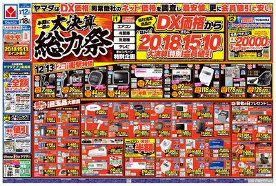 半期に一度の大決算 総力祭(おもて)