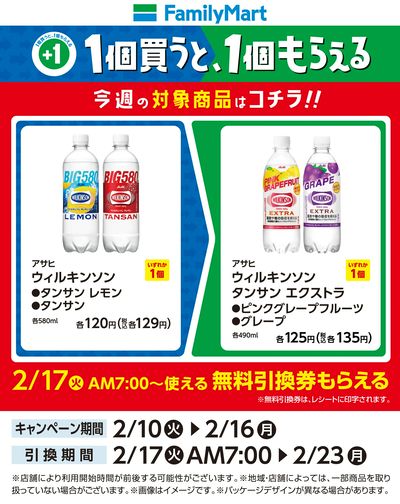 【おトク】1個買うと1個もらえる/ウィルキンソン