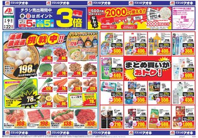 9月9日開始チラシ:表