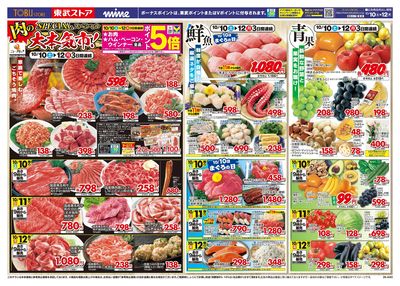 10/10-10/12のお買い得商品