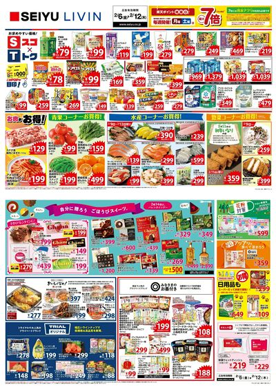 0206一週間デジタルチラシ