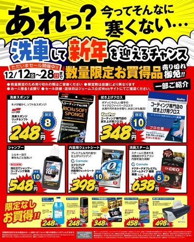 洗車して新年を迎えるチャンス!