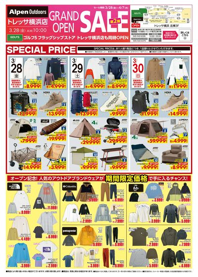 【アルペンアウトドアーズ トレッサ横浜店 オープン第2弾セール開催!】