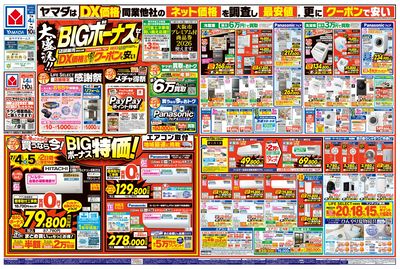 大盛況!BIGボーナスセール(おもて)