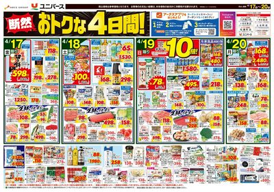 断然おトクな4日間!