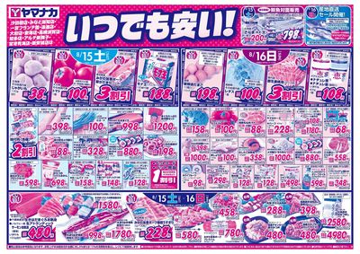 8/15-16 いつでも安い