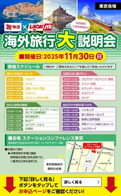 【海外旅行大説明会】11/30開催!ご検討中・ご興味のあるエリア・テーマから選んでご参加OK!