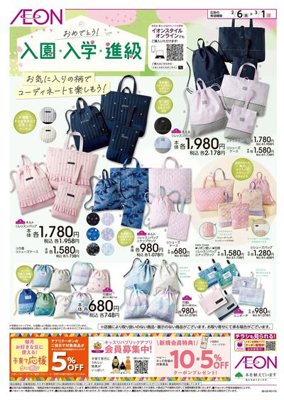 2/6号 入園・入学・進級準備:裏面