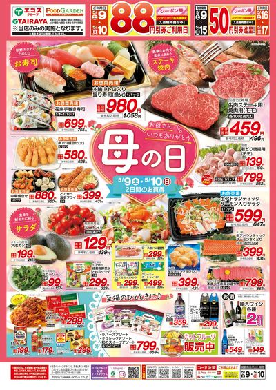 お母さん いつもありがとう!