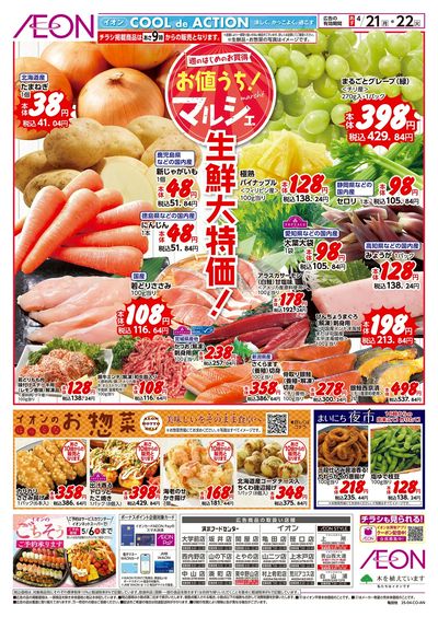 4/21号 お値うちマルシェ:表面