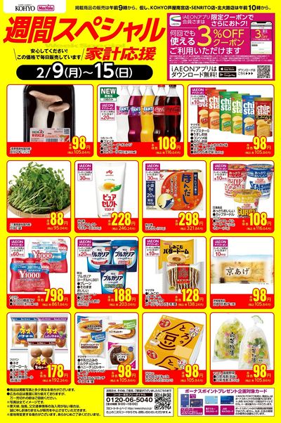 2/9~2/15 週間スペシャルWebチラシ