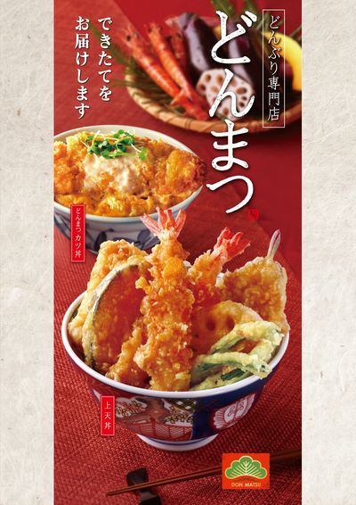 どんまつ春メニュー①