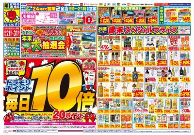 12/23~12/23チラシ オモテ