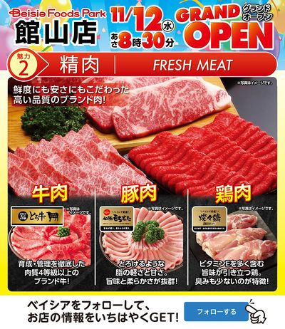 11/12グランドオープン! 魅力②