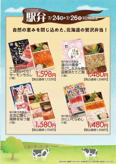 三浦屋 期間限定!駅弁販売のご案内です!