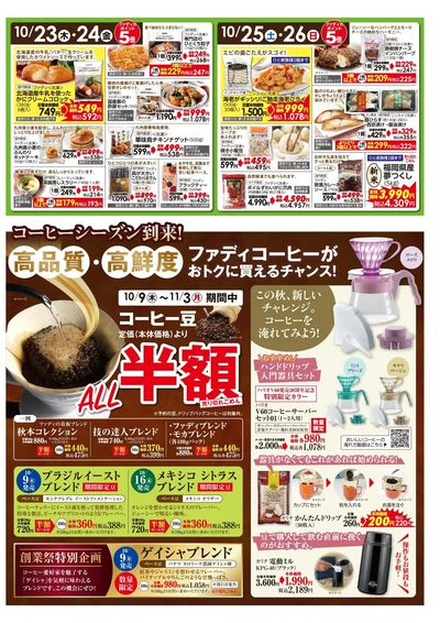 10/9(木)~11/10(月)大創業祭⑥