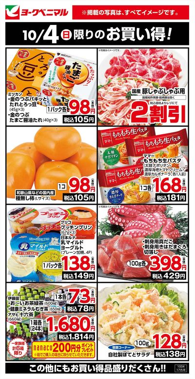 10/4限りのお買い得!