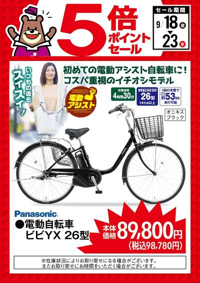 いつもの道もスイスイ!電動自転車ビビYX 26型