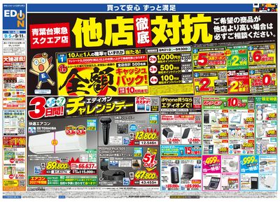 他店徹底対抗(オモテ)