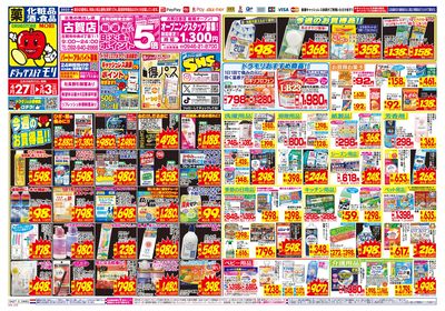 4/27~5/3チラシ オモテ