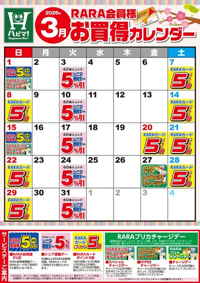 【ハピネスマート春採店】RARA会員様3月お買得カレンダー