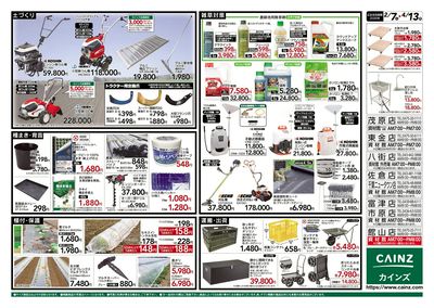 2026春の農業応援(水稲&畑作)裏