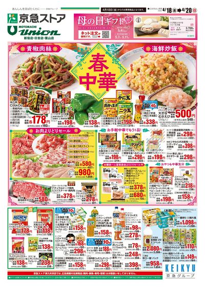 4/18号チラシ:オモテ