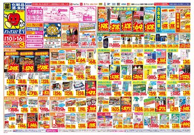 8/10~8/16チラシ オモテ