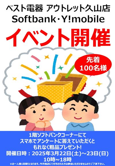 トリアス久山店限定