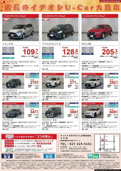 店長いちおしU-Car大放出!