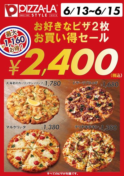 どれでも2枚で2400円