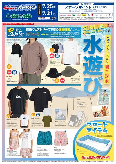 LINEチラシ│LINEでお得なチラシ情報を簡単にチェック