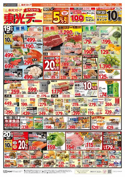 スペシャル東光デー(おもて)