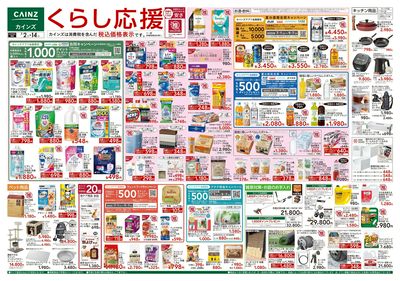 くらし応援 表