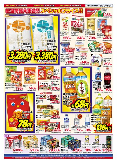 6月3日~8日 お客様大感謝セール