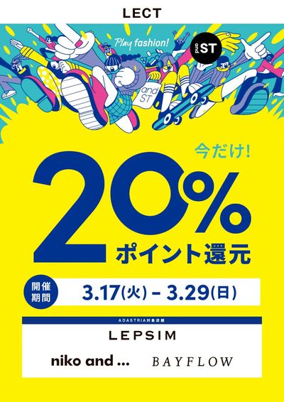 今だけ!20%ポイント還元