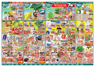 8/21号生鮮大市