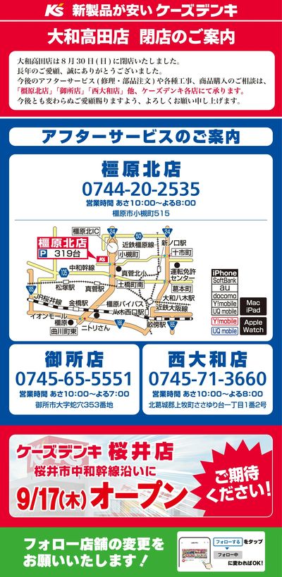 大和高田店  閉店のご案内