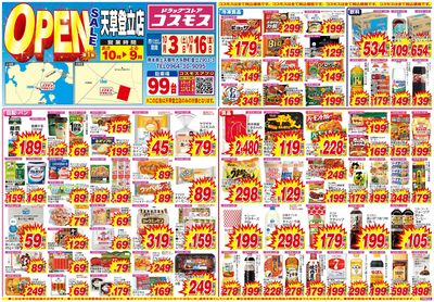 26/10/3~26/10/16 天草登立店-表