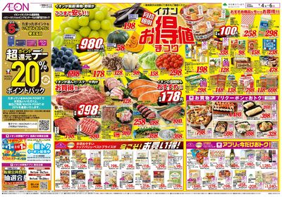 9/4号 お得値まつり
