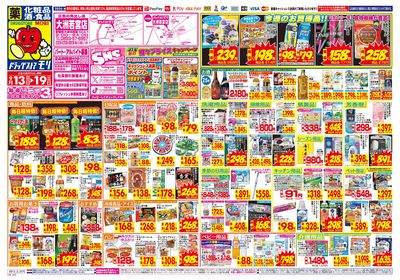 9/13~9/19チラシ オモテ