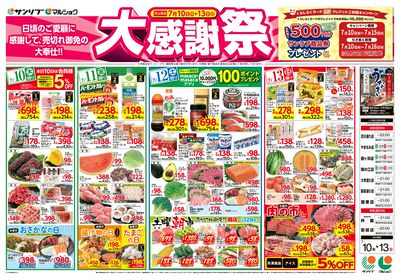 大感謝祭_別府_表