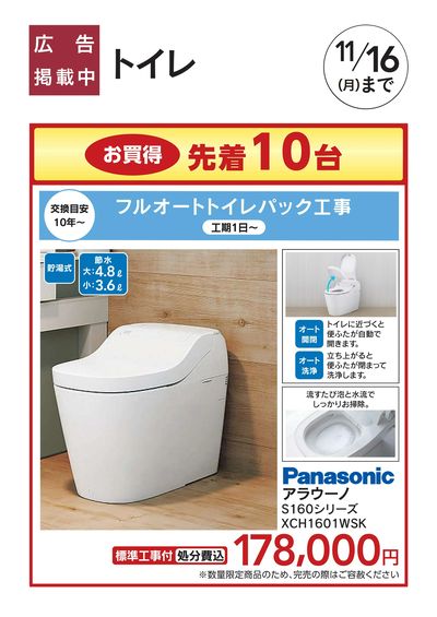 おすすめ:トイレ 10/15号□