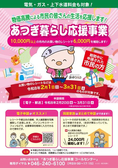 あつぎ暮らし応援事業