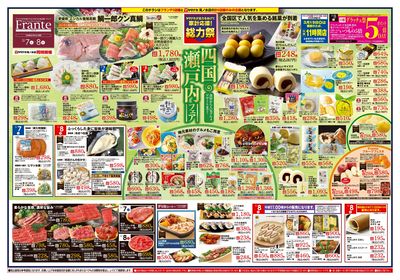 3/7-8 四国瀬戸内フェア