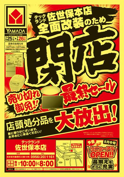 閉店最終セール(おもて)